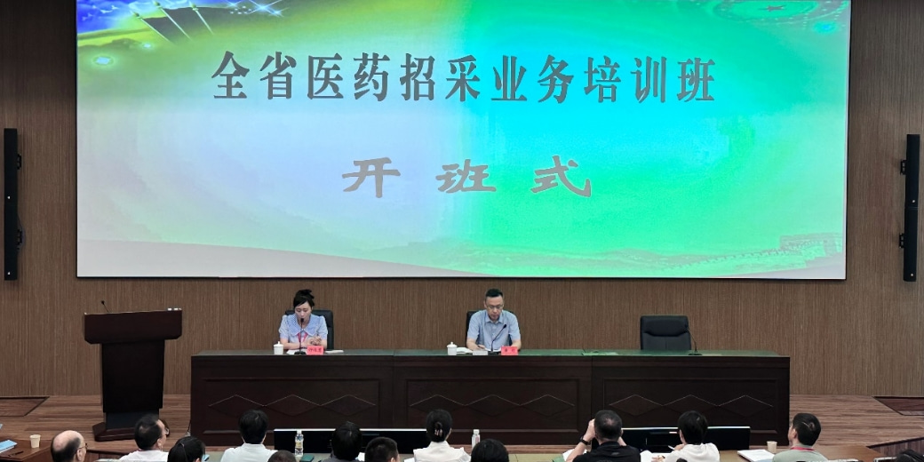 海南省醫療保障局舉辦全省醫保醫藥業務培訓班